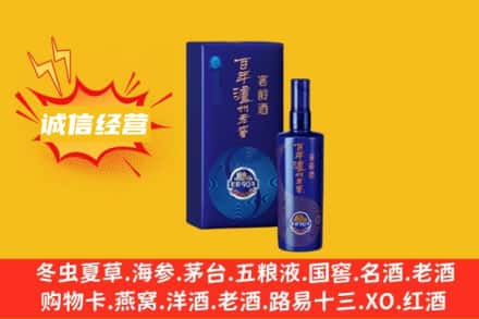 宿迁回收百年泸州