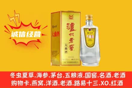 宿迁回收泸州老窖