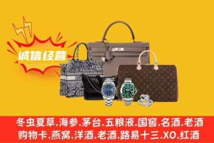 宿迁回收奢侈品