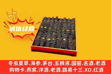 宿迁回收海参