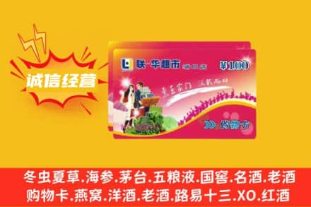 宿迁回收商超卡